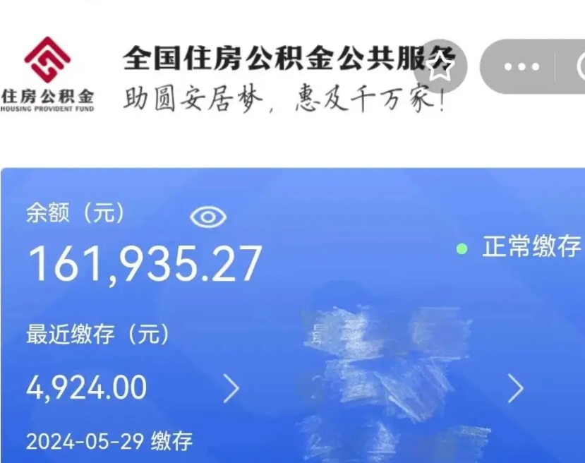 荣成个人公积金怎么提取现金（这样提取个人公积金）