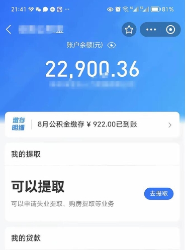 荣成公积金是想取就取吗（公积金提取一定要全部拿出来吗）